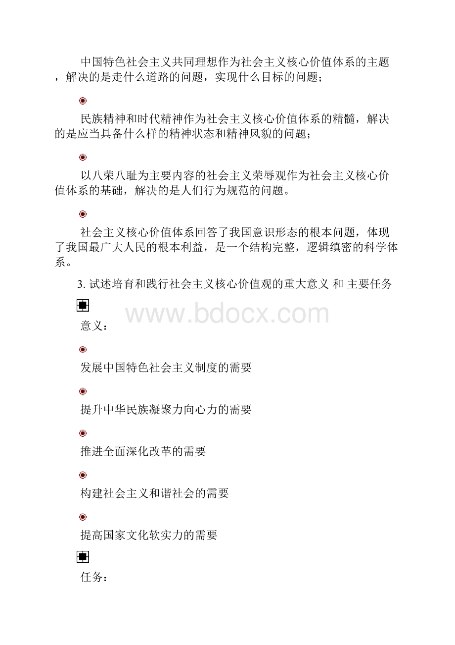 思修答案初稿.docx_第2页