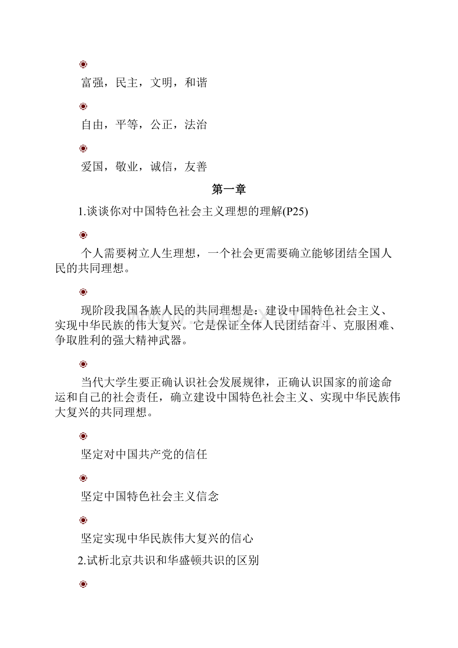 思修答案初稿.docx_第3页