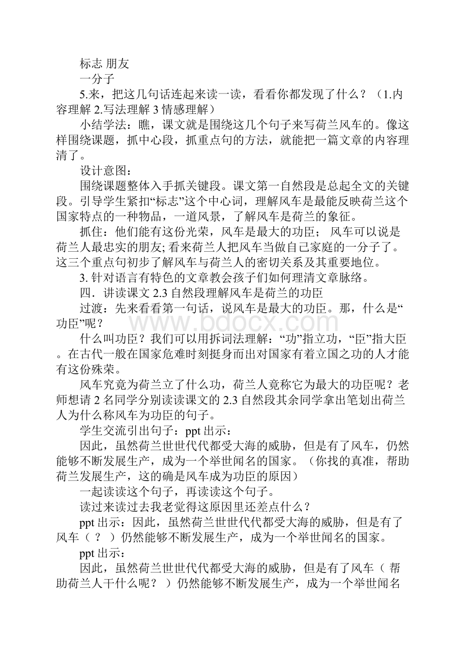 《荷兰风车》教学设计网友来稿 鄂教版四年级下册2.docx_第3页