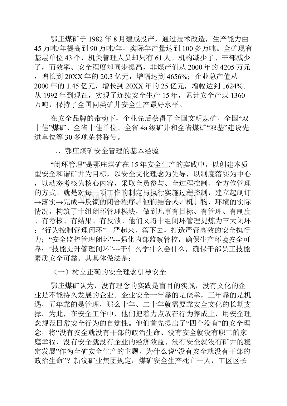 赴鄂庄煤矿的考察报告.docx_第2页