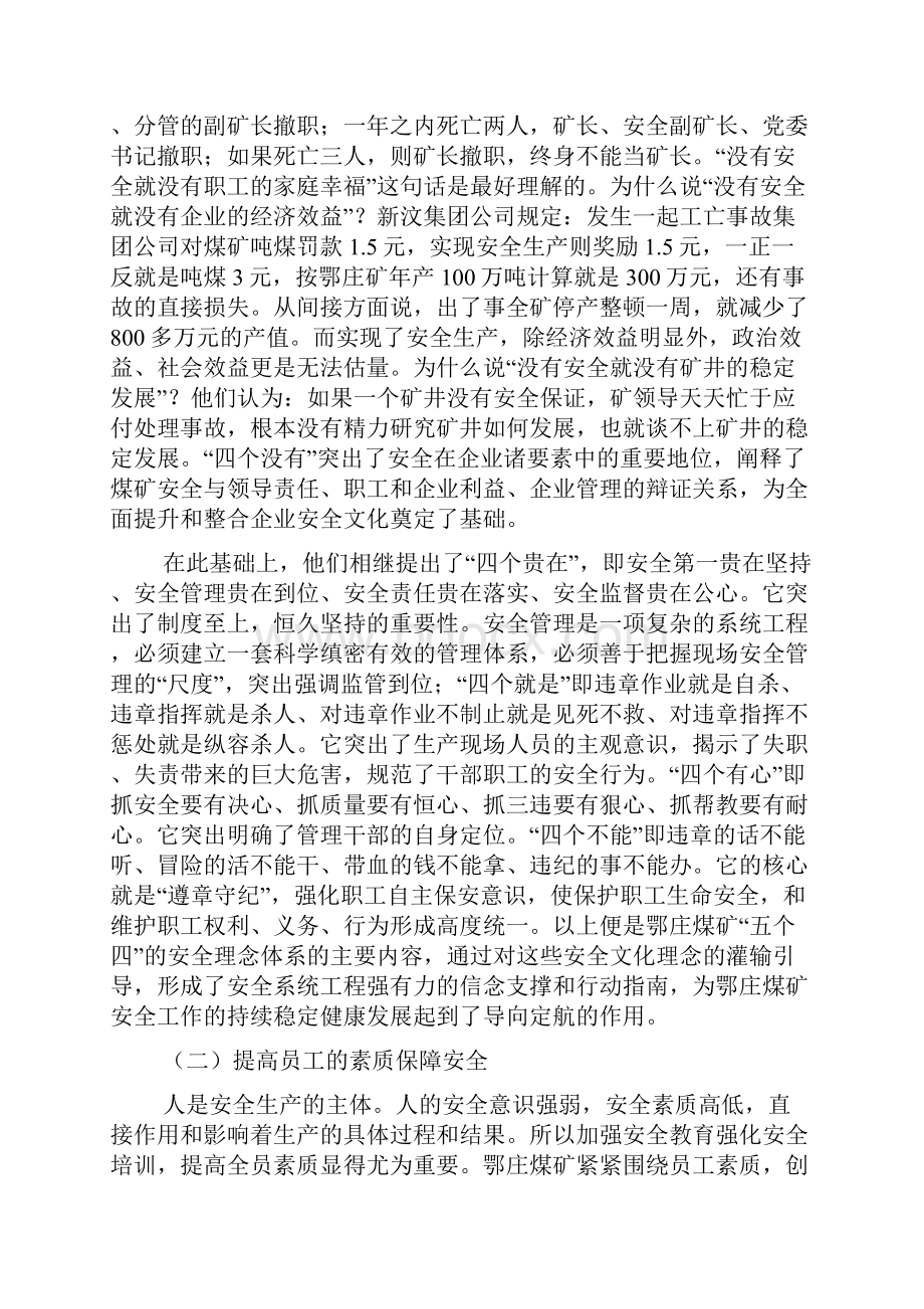 赴鄂庄煤矿的考察报告.docx_第3页