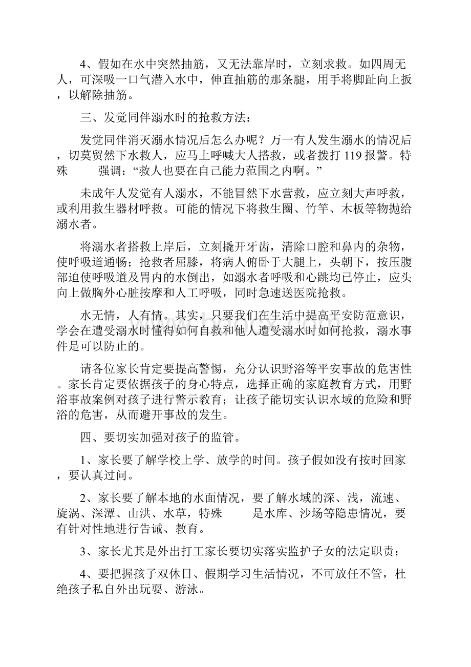 家长会防溺水发言稿五篇.docx_第3页