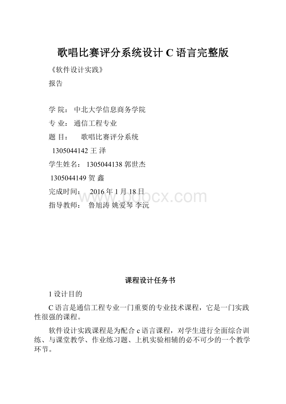 歌唱比赛评分系统设计C语言完整版.docx