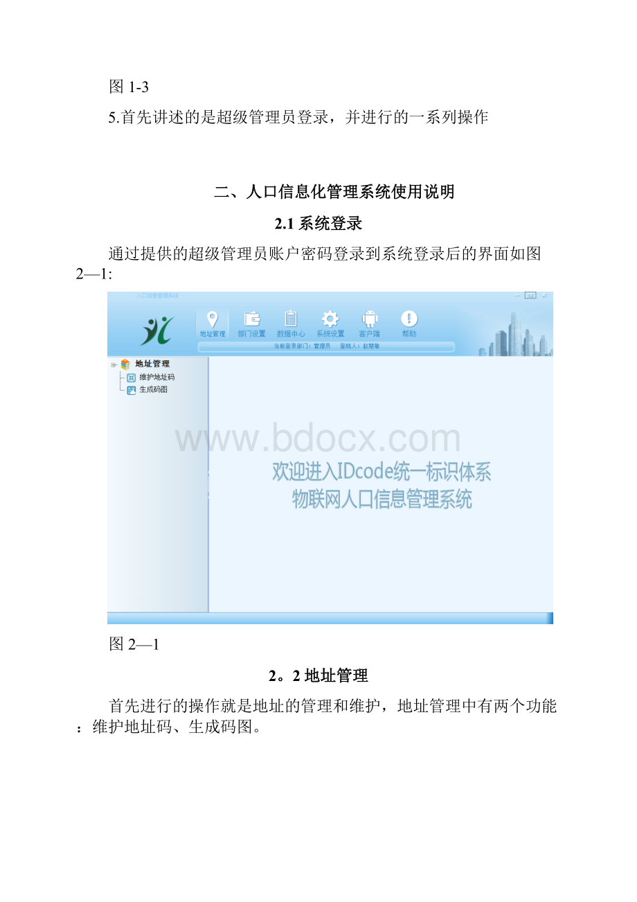 人口信息化管理系统操作手册.docx_第3页