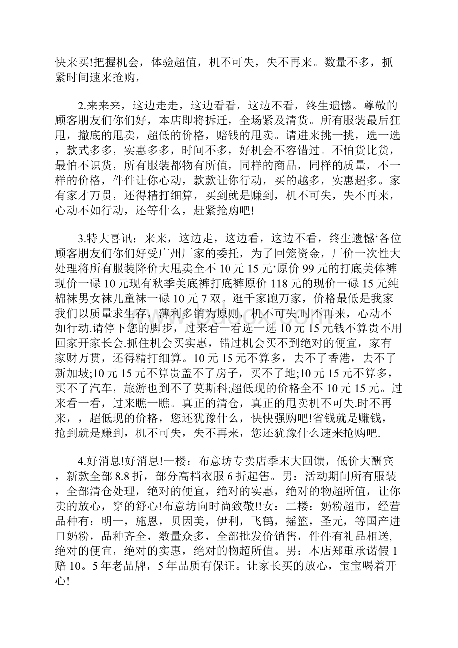 服装清仓大甩卖广告词有个性的服装清仓大甩卖宣传语.docx_第2页