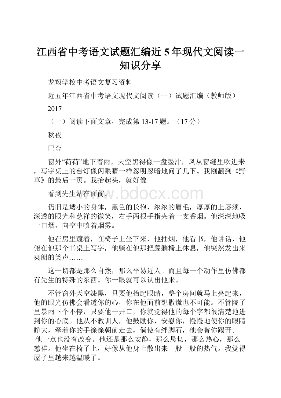 江西省中考语文试题汇编近5年现代文阅读一知识分享.docx