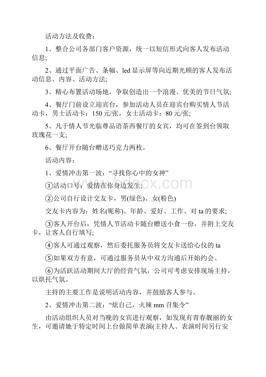 餐厅情人节活动策划方案与餐厅策划方案4篇汇编.docx_第2页