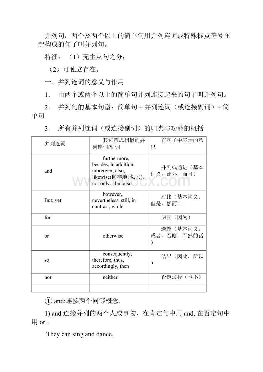 英语写作专题第3课如何写好并列句.docx_第2页