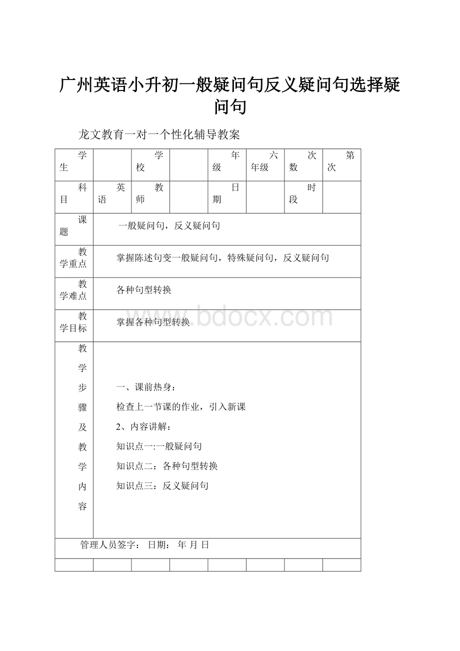 广州英语小升初一般疑问句反义疑问句选择疑问句.docx