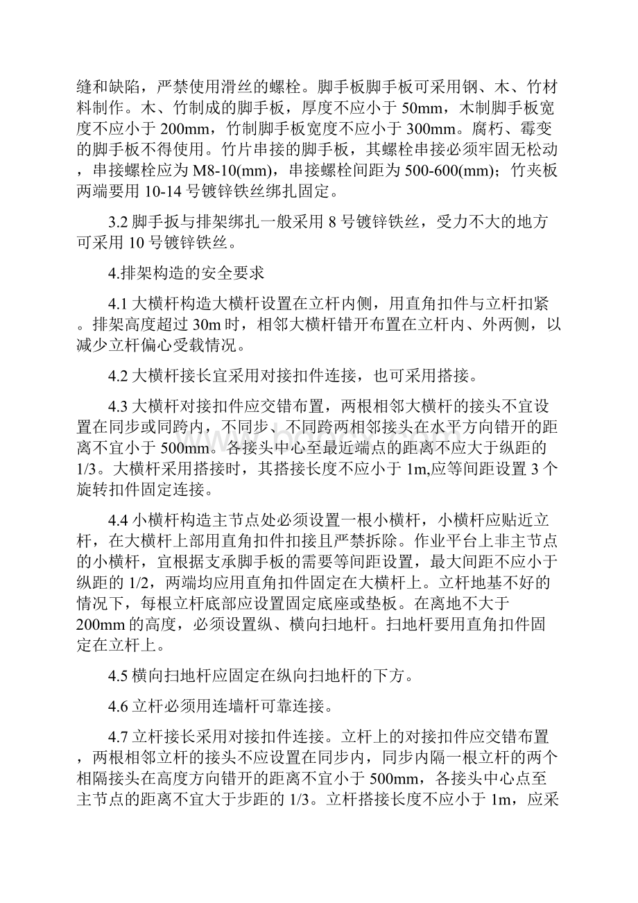 扣件式钢管排架安全管理规定.docx_第2页