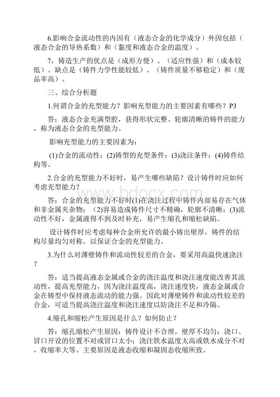 热加工基础总复习题+答案.docx_第2页