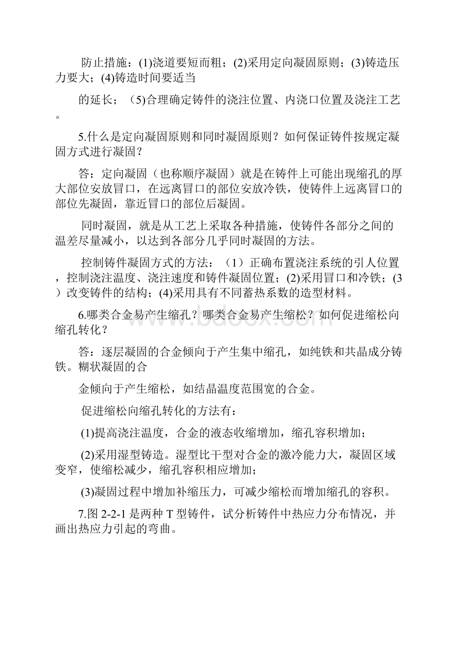 热加工基础总复习题+答案.docx_第3页