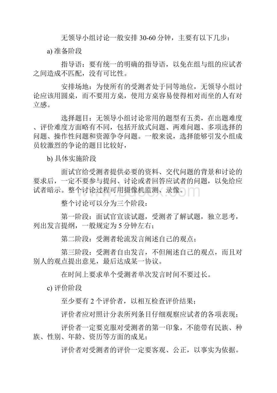 无领导小组讨论详解从题目到评分表.docx_第3页