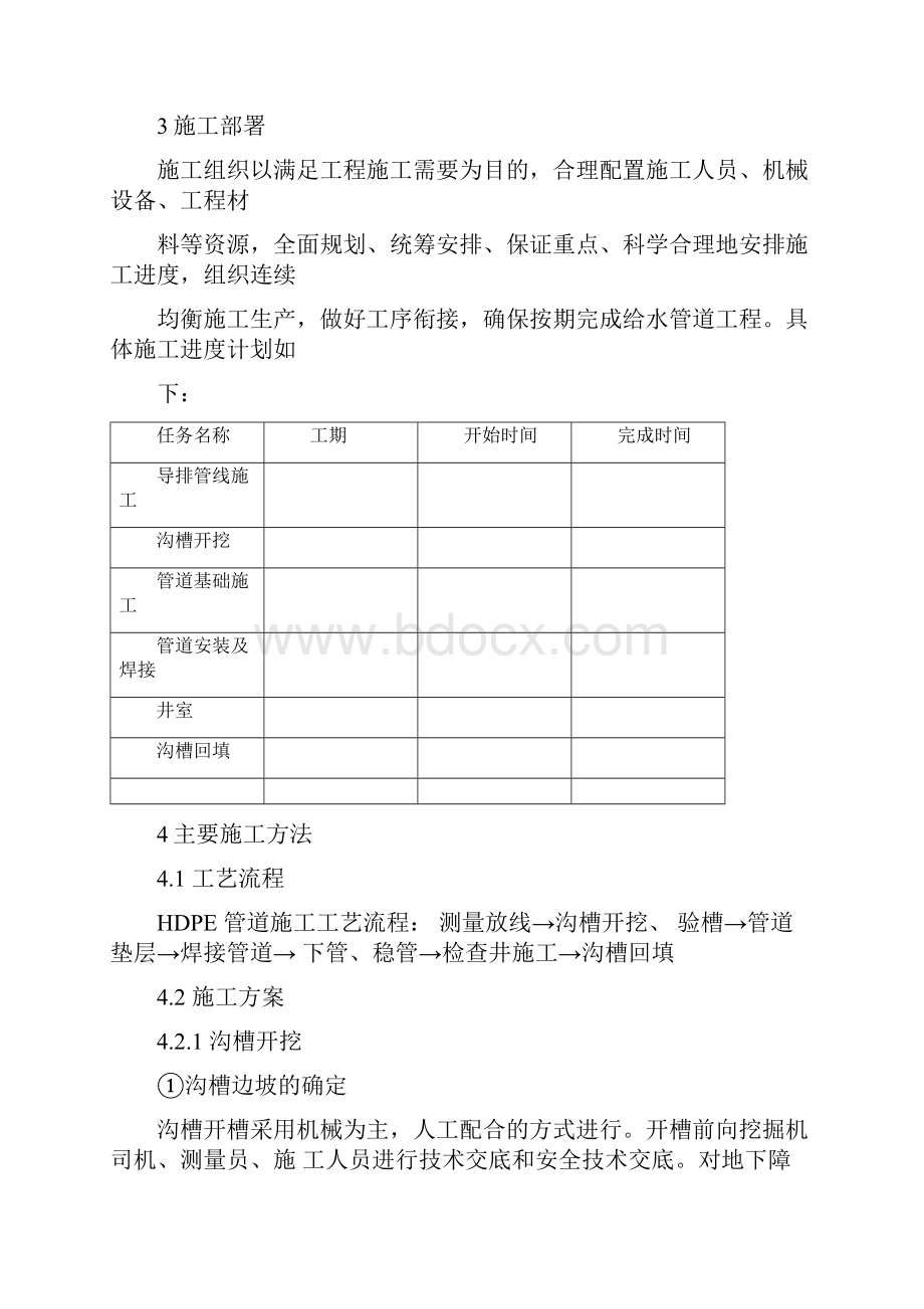 渗滤液导排施工方案3.docx_第2页