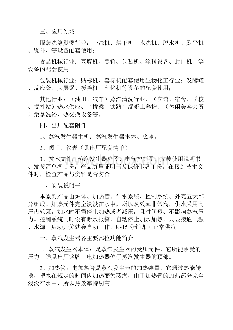 电加热蒸汽发生器使用说明书之欧阳史创编.docx_第2页