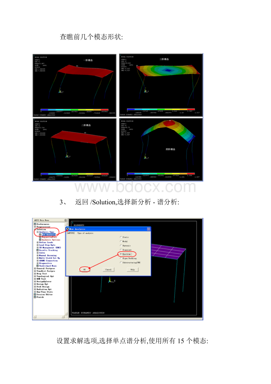 ANSYS 动力分析 谱分析实例.docx_第3页