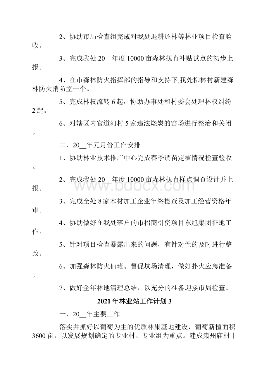 林业站工作计划.docx_第3页