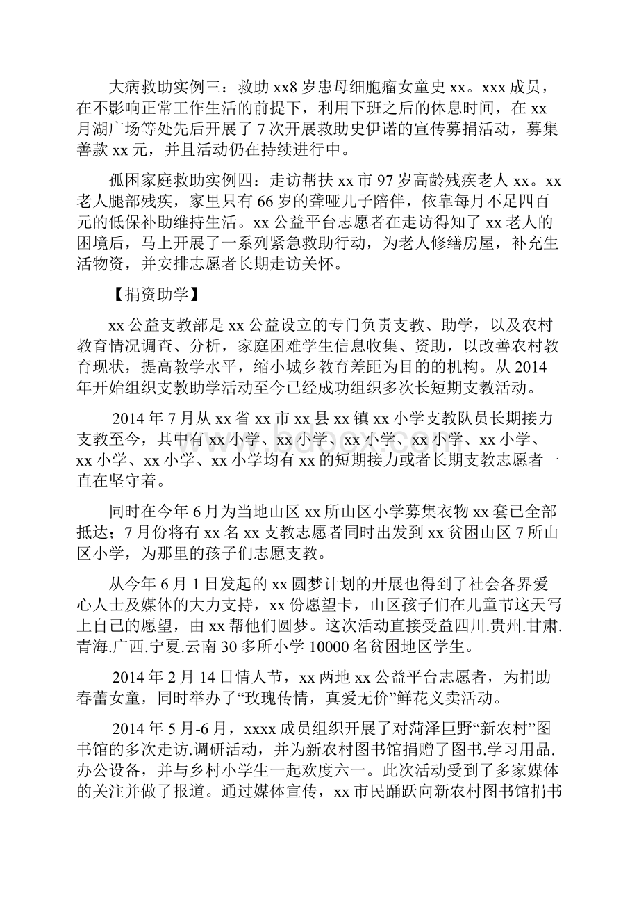 优秀团体事迹材料先进事迹材料doc.docx_第2页