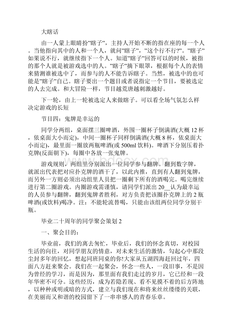 毕业二十周年的同学聚会策划5篇.docx_第2页