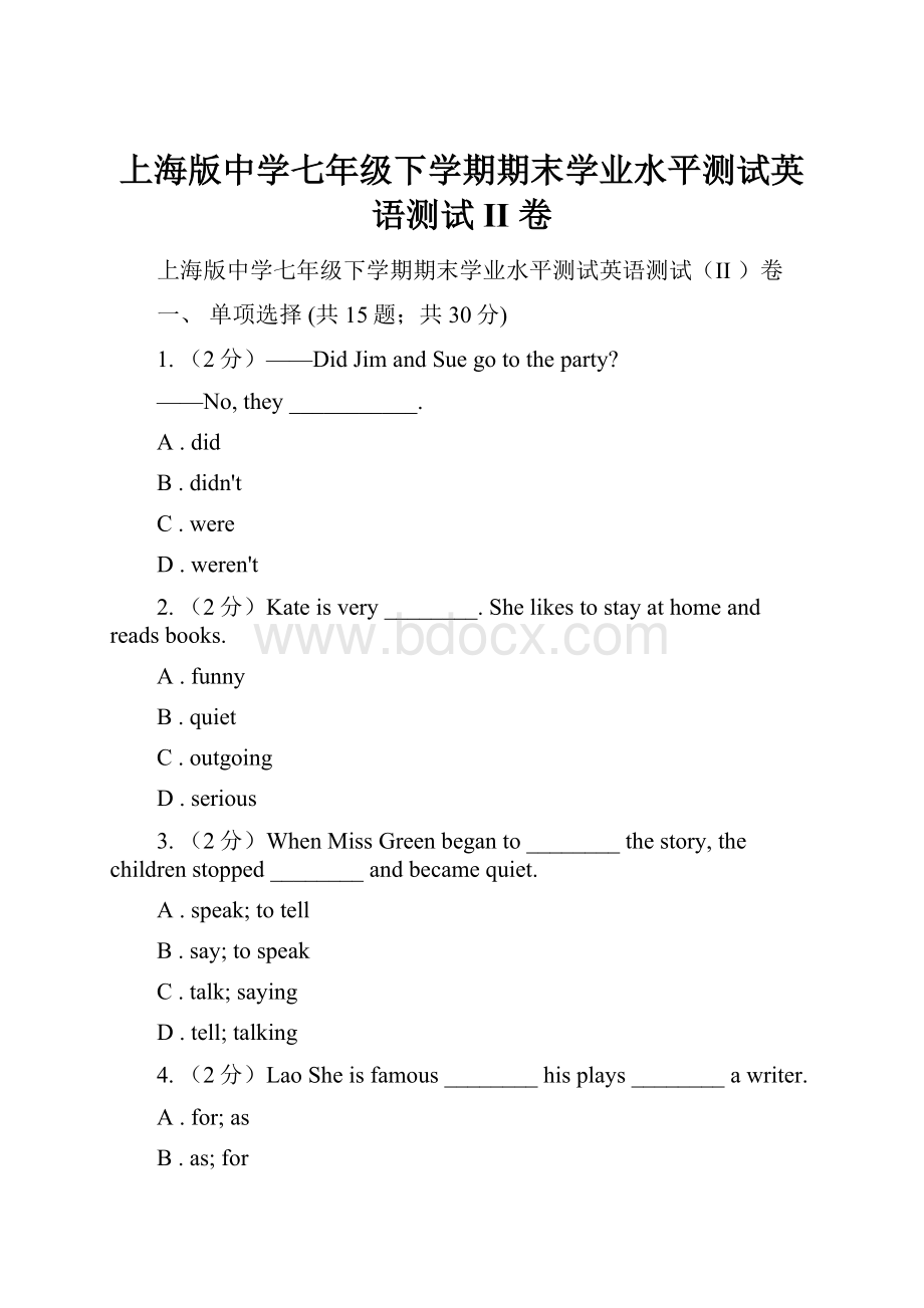 上海版中学七年级下学期期末学业水平测试英语测试II 卷.docx_第1页