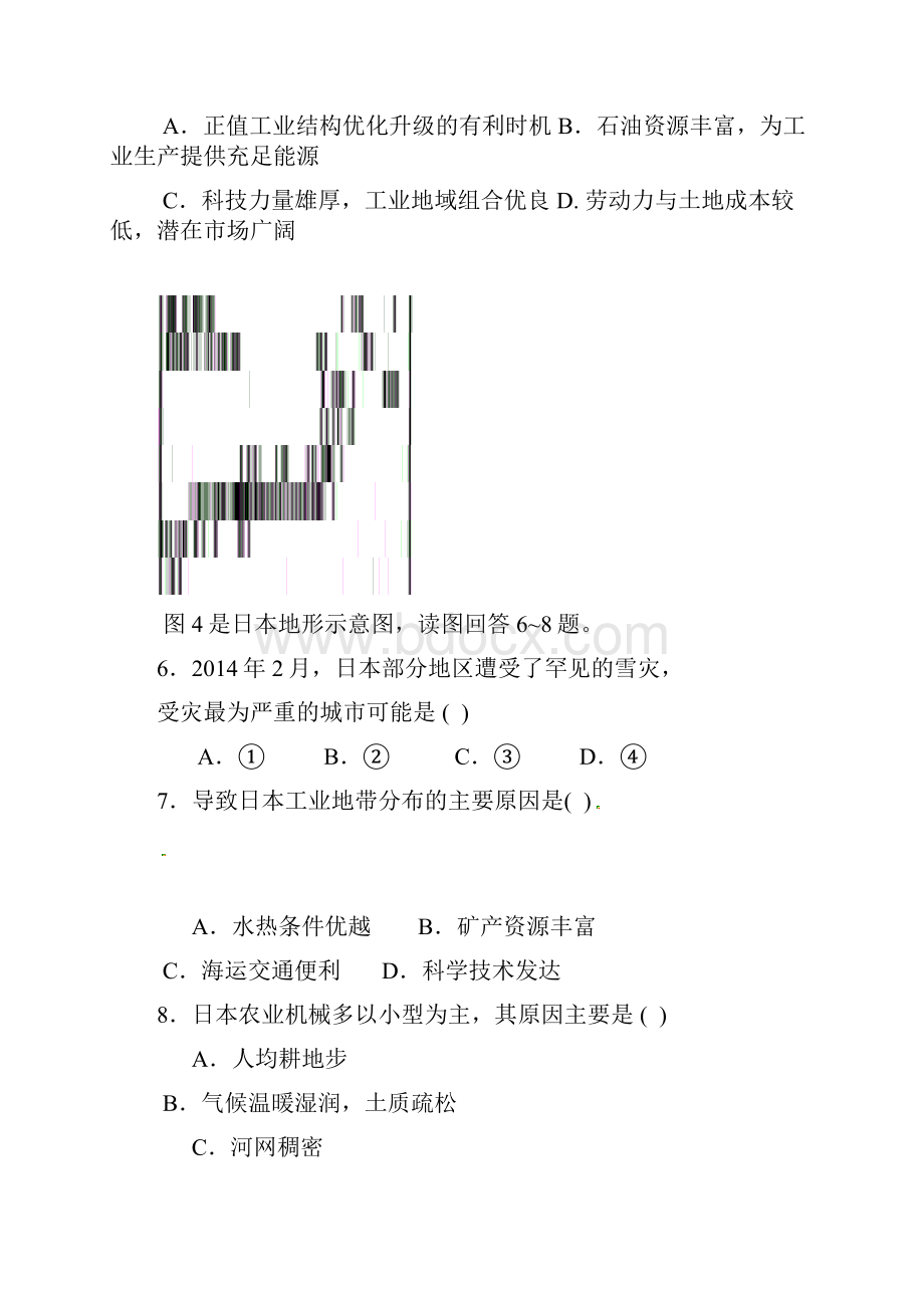 高二地理下学期第11次综合练习.docx_第3页