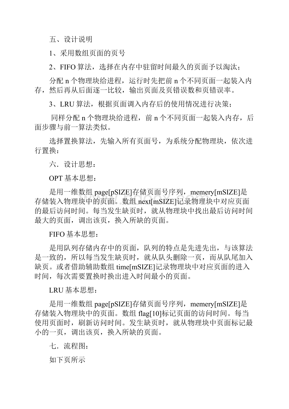 操作系统课程设计页面置换算法C语言培训资料.docx_第3页