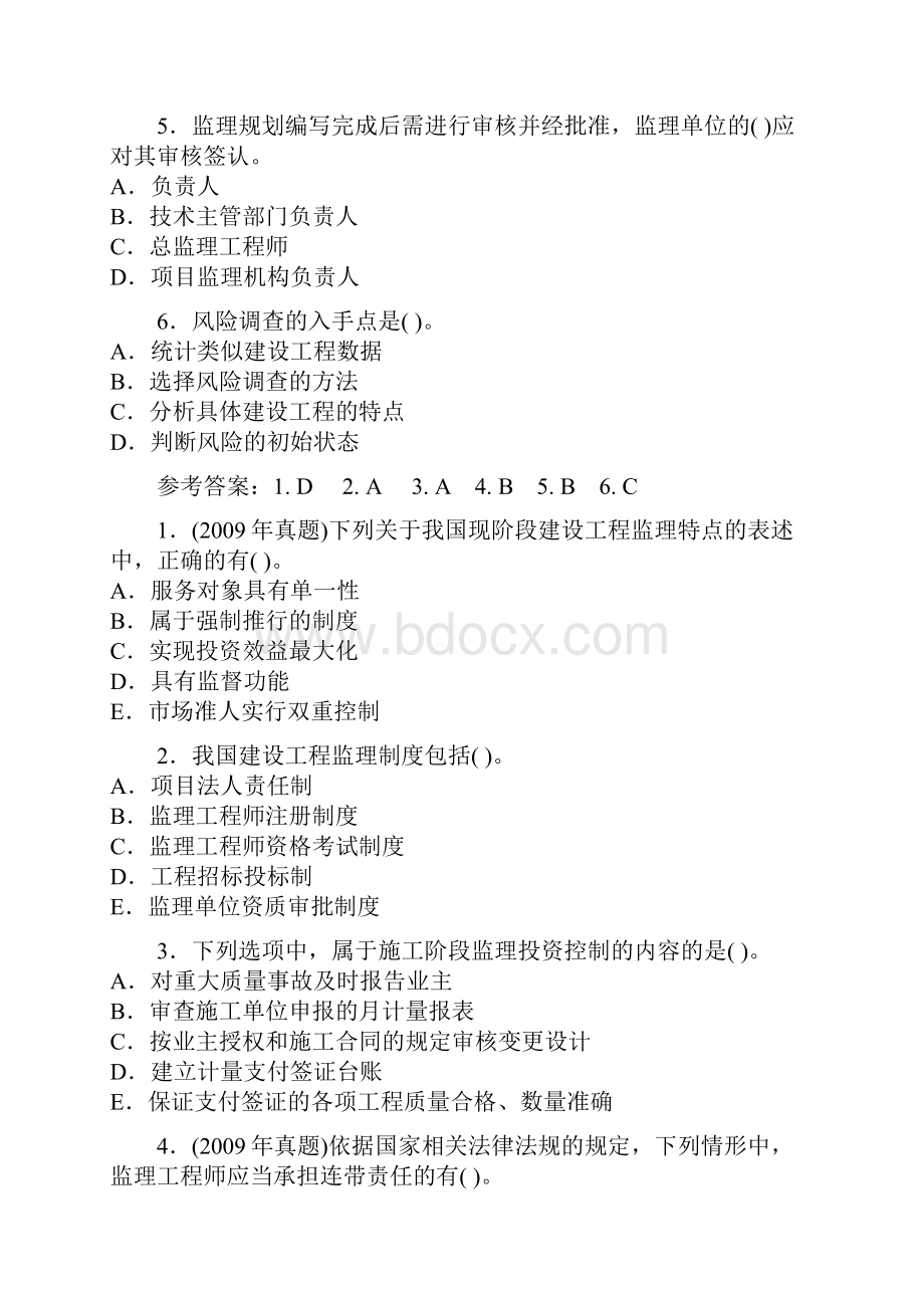 监理工程师理论与法规强化练习题及答案1.docx_第3页