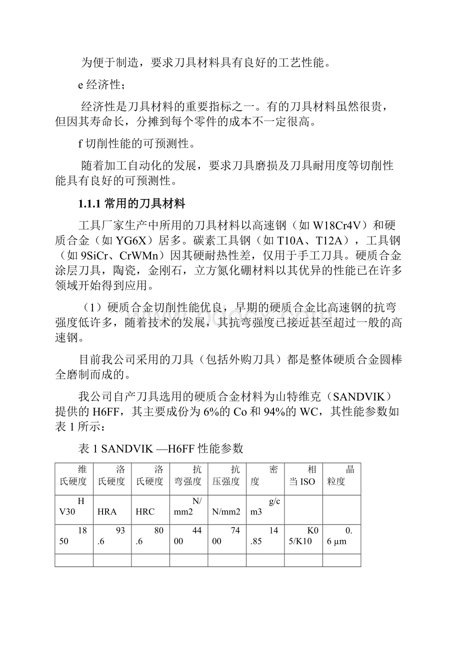 正确使用刀具和鉴别刀具雕刻机.docx_第2页