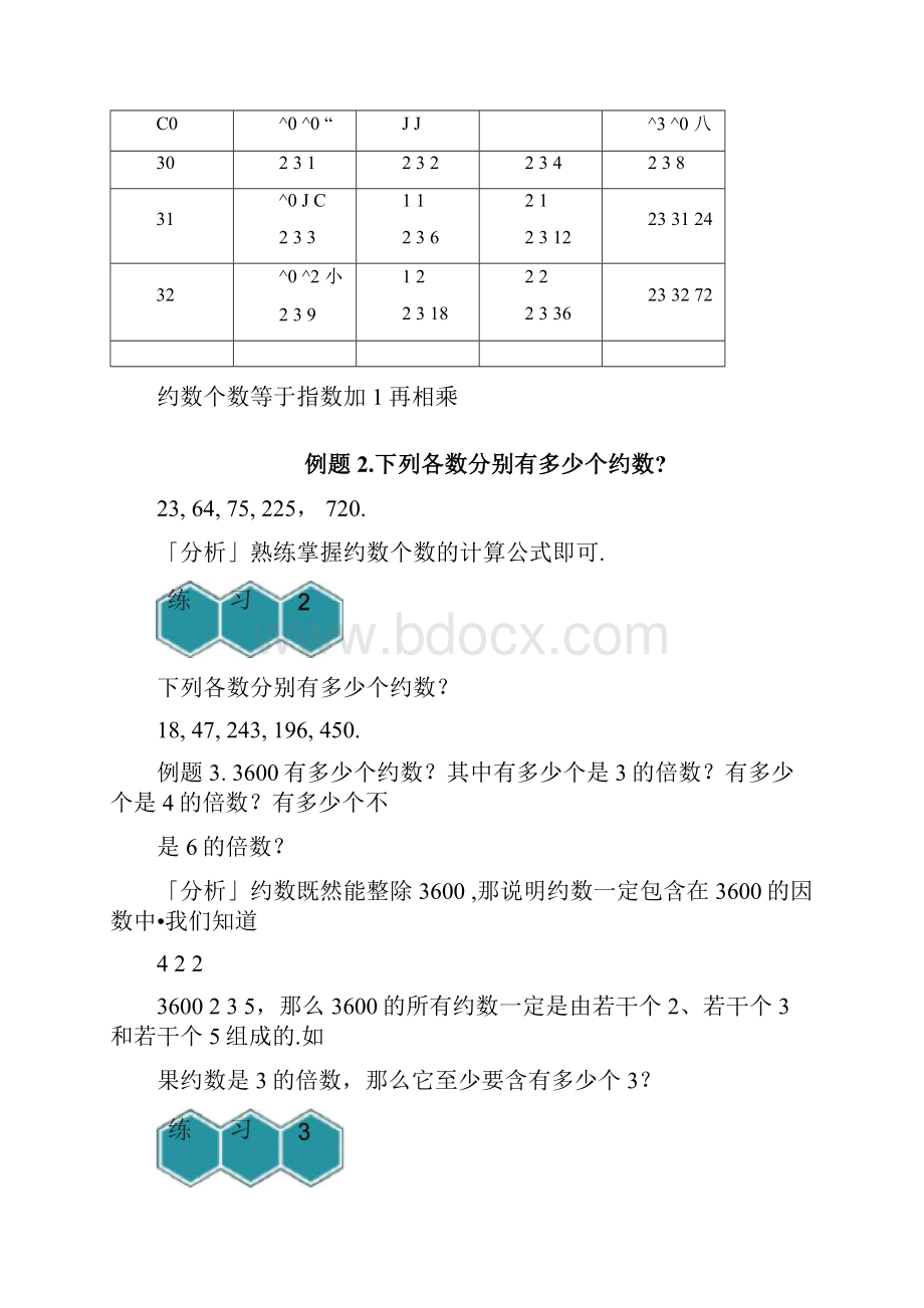 高斯小学奥数五年级上册含答案第10讲约数与倍数.docx_第3页