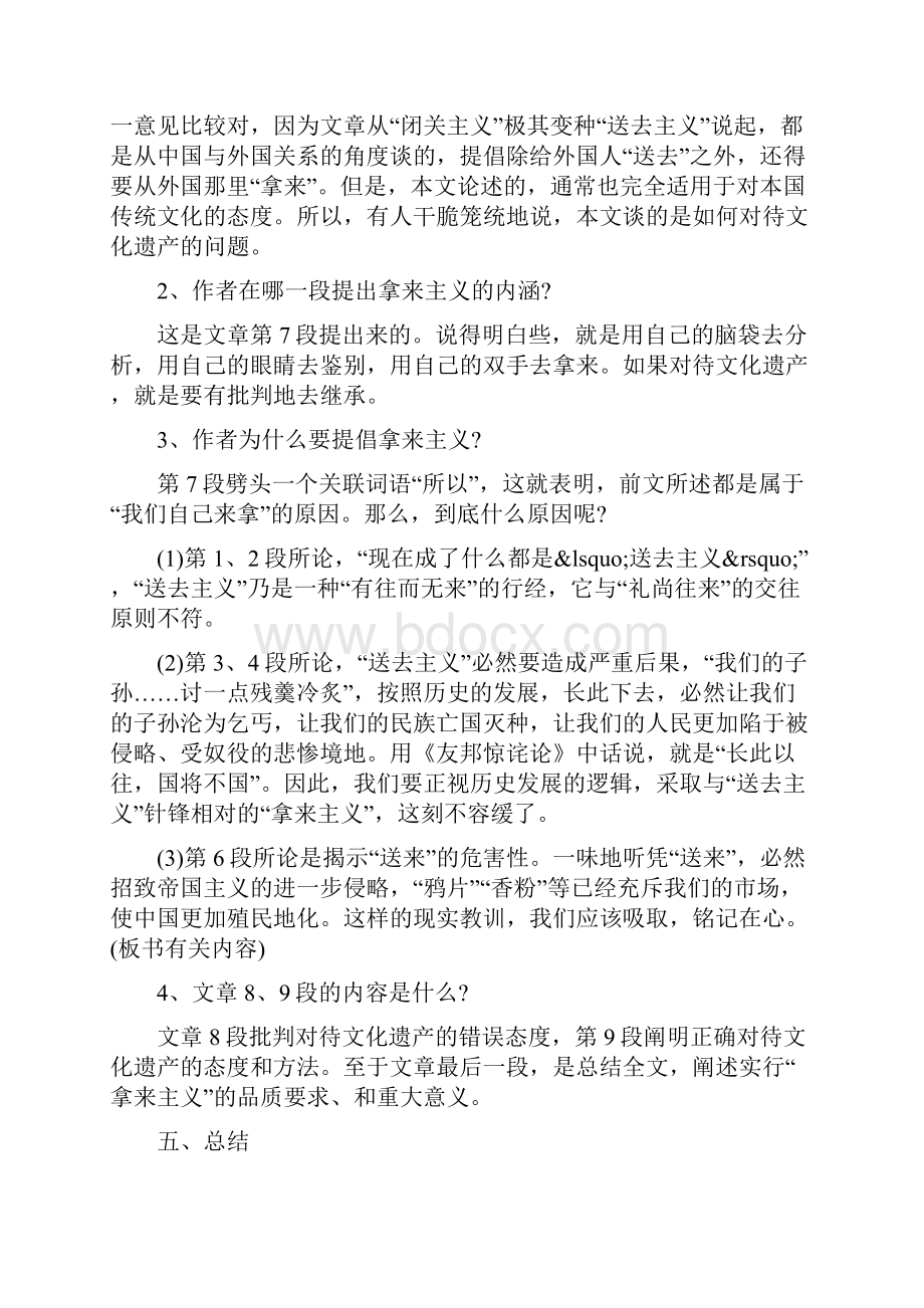 苏教版高二语文拿来主义语文.docx_第2页