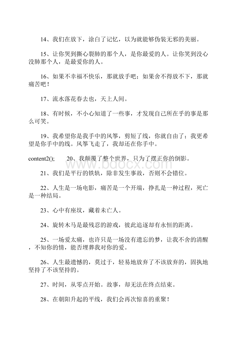 伤感的句子说说心情短语.docx_第2页