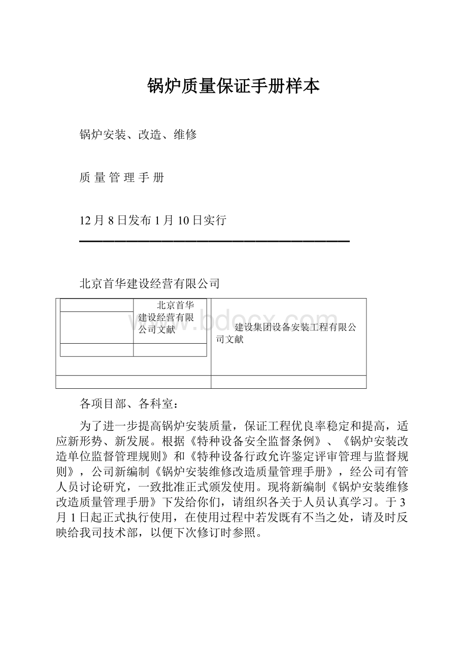 锅炉质量保证手册样本.docx