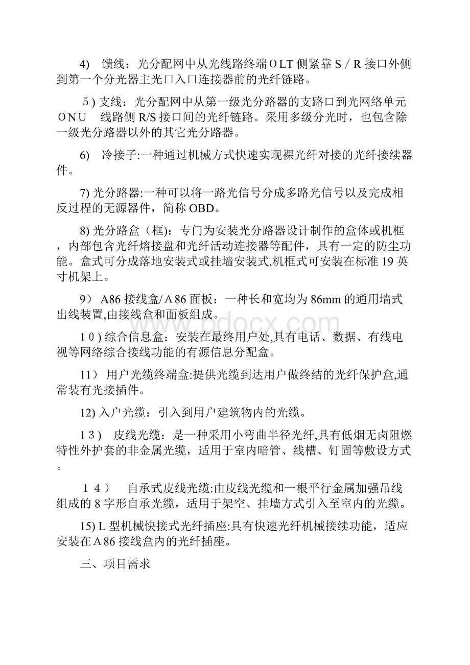 三网合一建设方案.docx_第2页