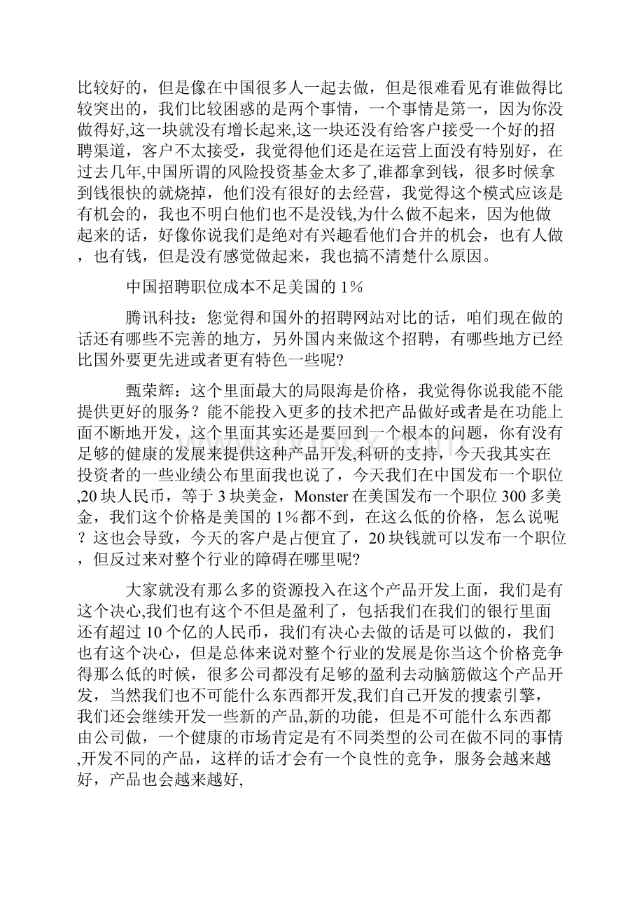 人才网站策划运营方案.docx_第2页