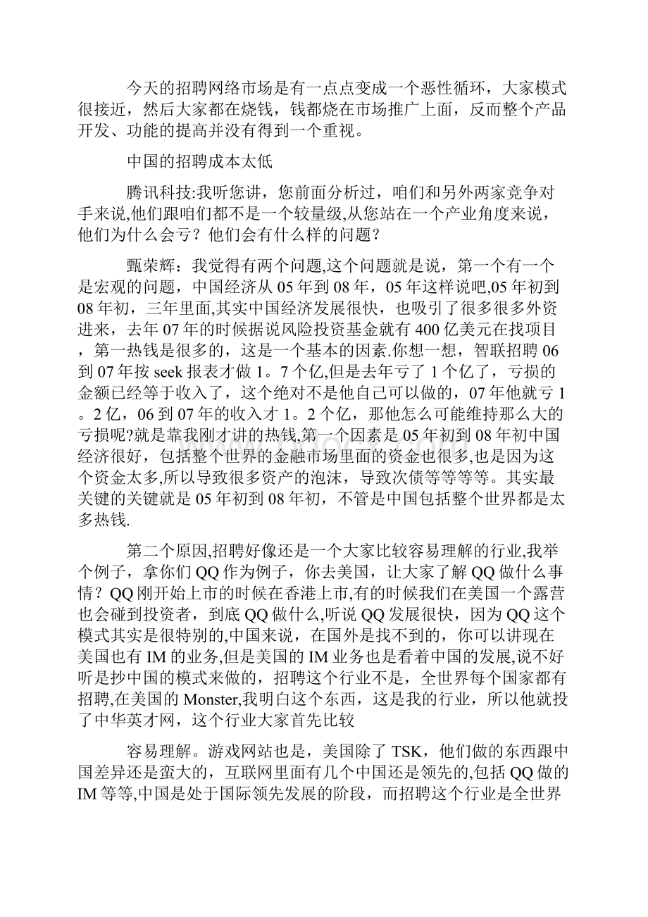 人才网站策划运营方案.docx_第3页