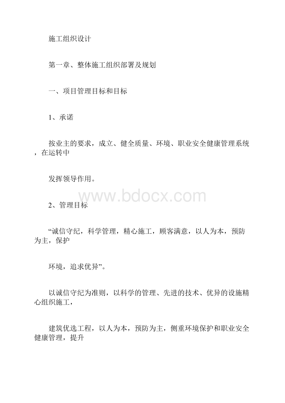 围墙工程施工组织方案完整版.docx_第3页