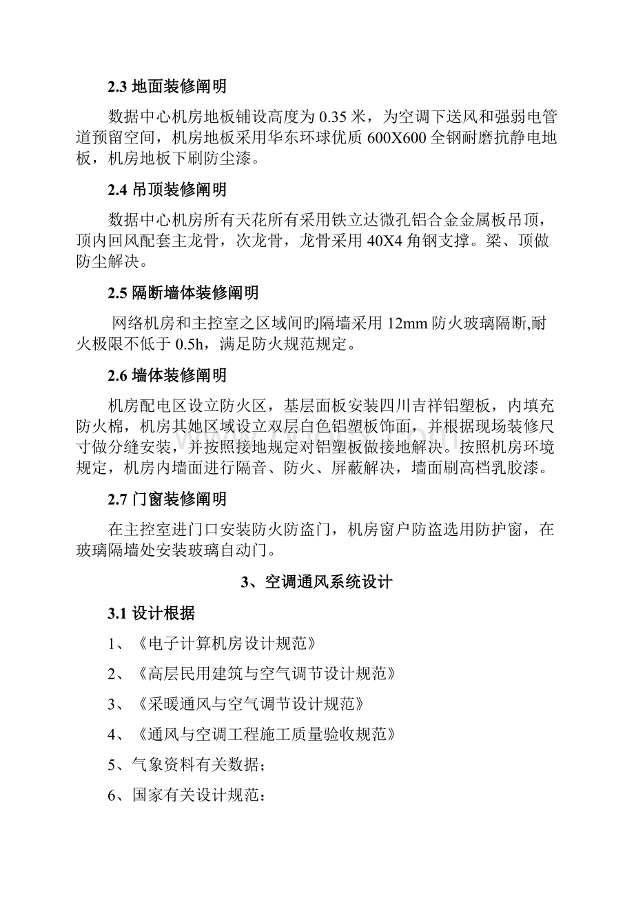 机房建设方案经济型.docx_第3页