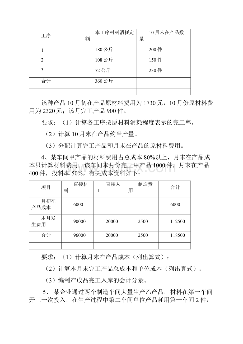 成本会计练习题.docx_第2页