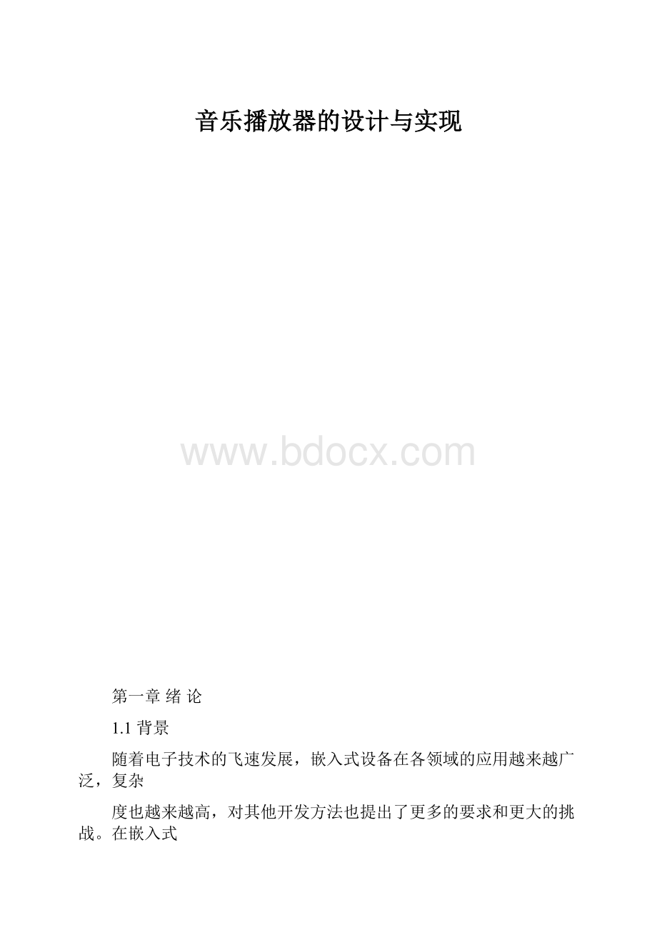 音乐播放器的设计与实现.docx