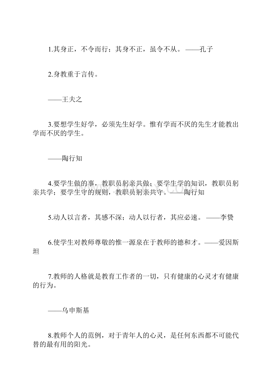 感恩母校的名言范文.docx_第3页