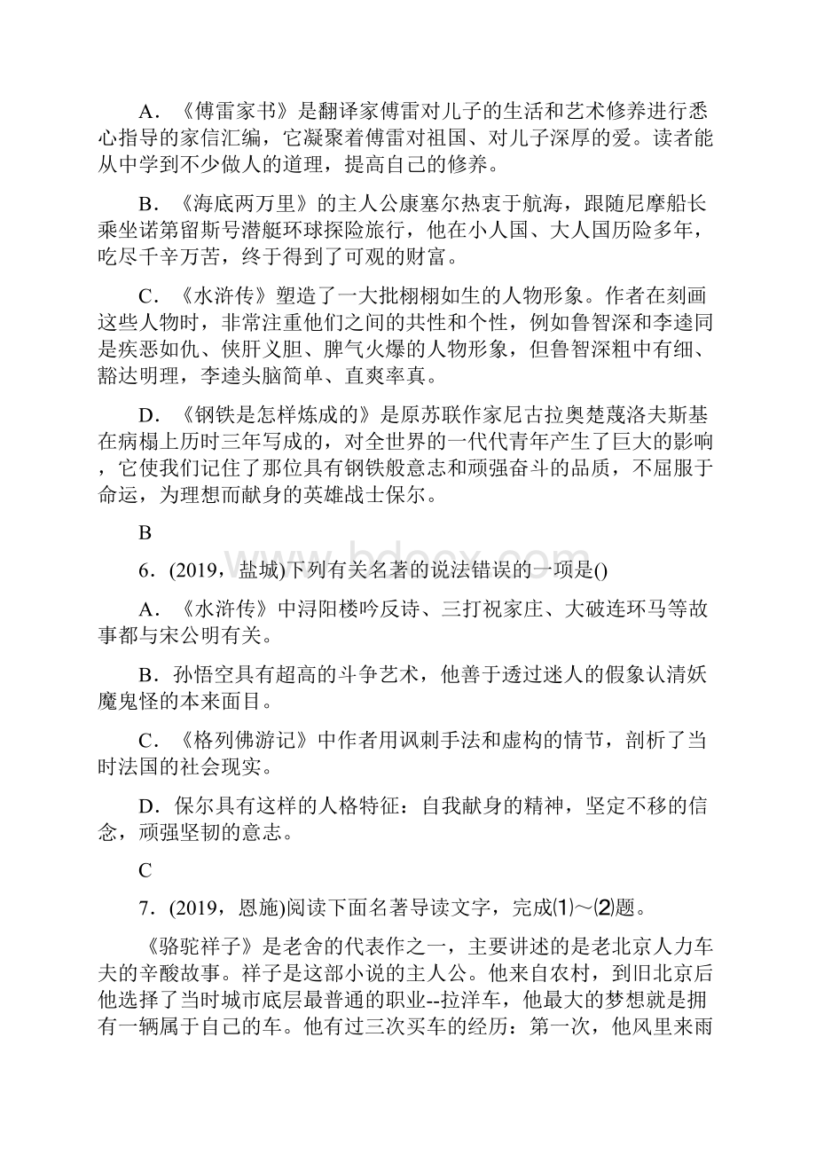 中考语文积累与运用复习专题5文学常识及名著导读专题训练精选五套中考模拟卷.docx_第3页