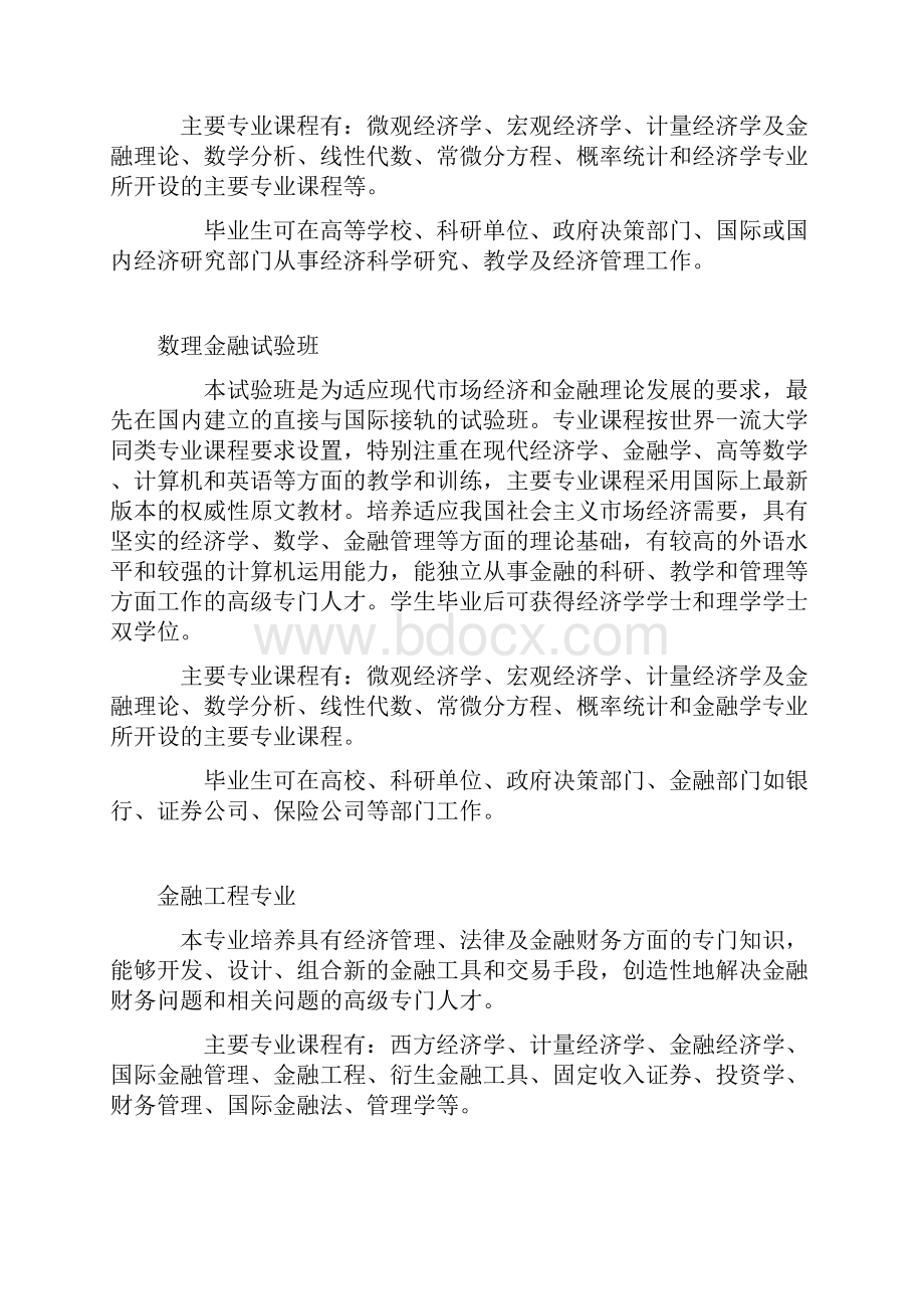 Efzsyxu武汉大学经济与管理学院专业.docx_第3页