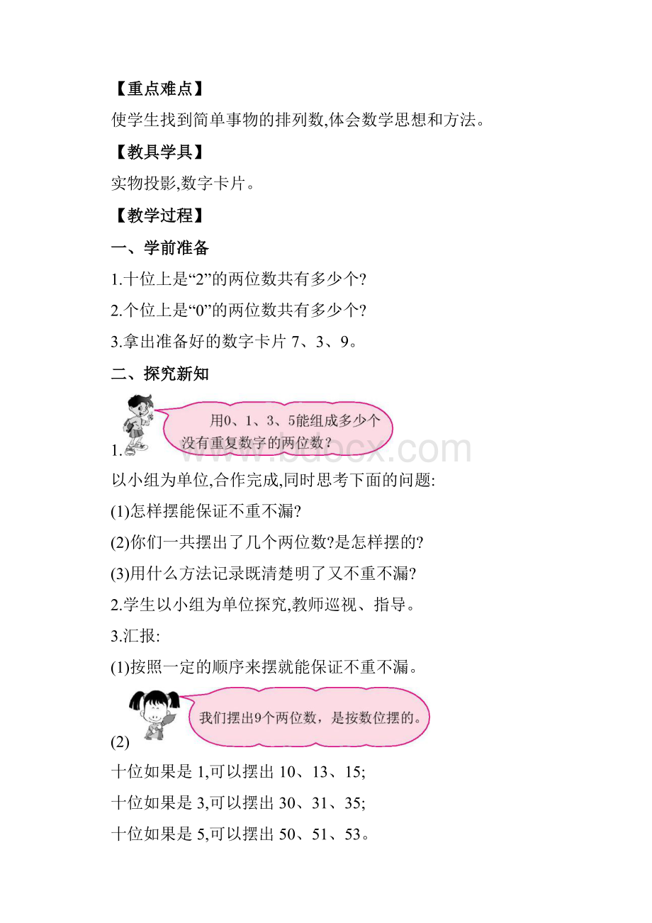 三年级下册《数学广角搭配二》教案.docx_第2页