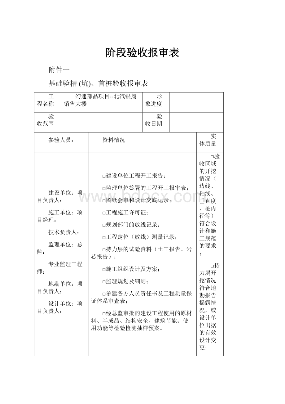 阶段验收报审表.docx