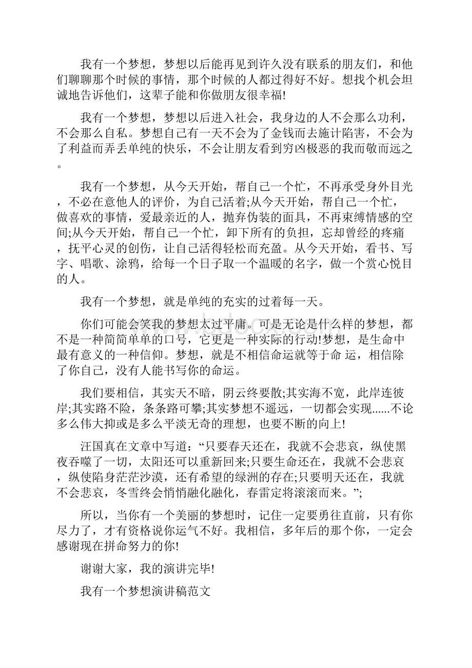 我有一个梦想即兴演讲.docx_第3页