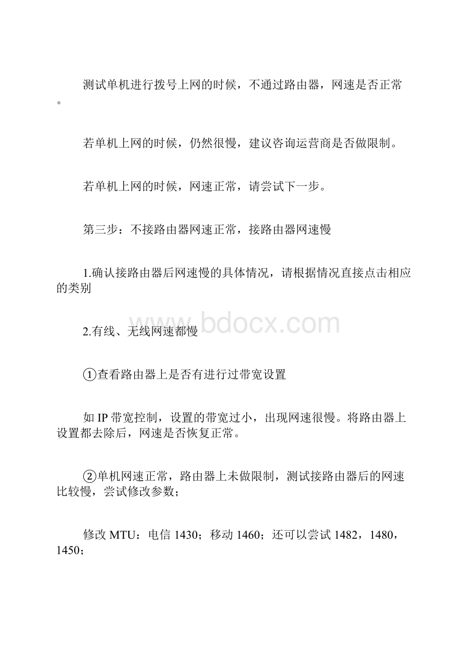 腾达路由器设置网速限制.docx_第3页