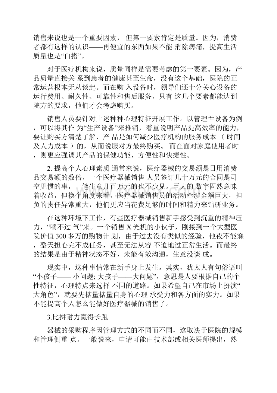 医疗器械采购流程.docx_第3页