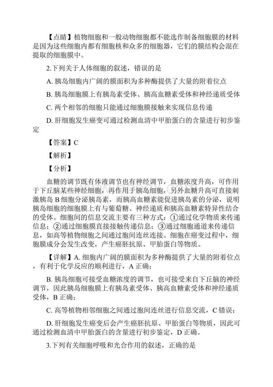 贵州省部分重点中学届高三下学期联考理科综合生物试题.docx_第2页