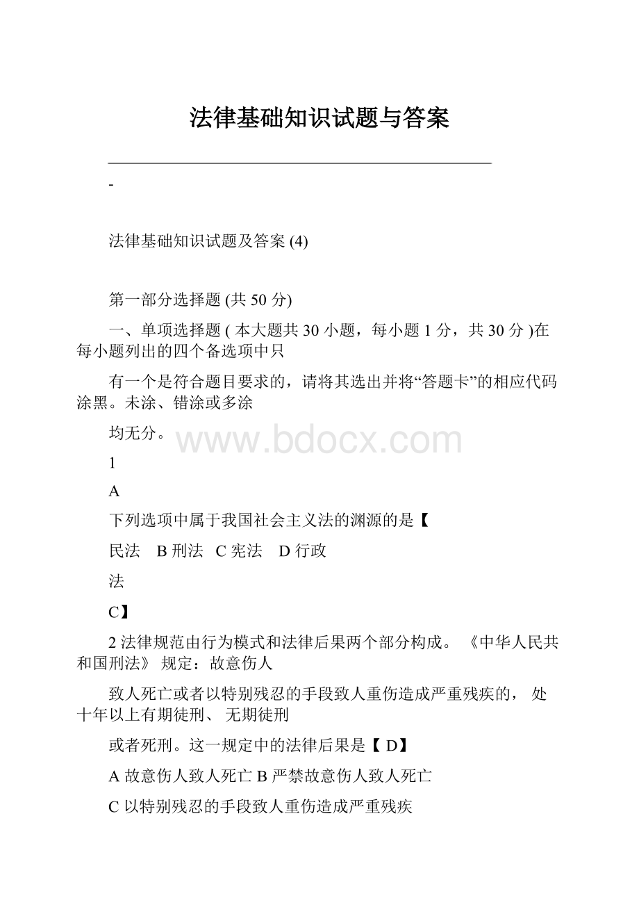 法律基础知识试题与答案.docx_第1页