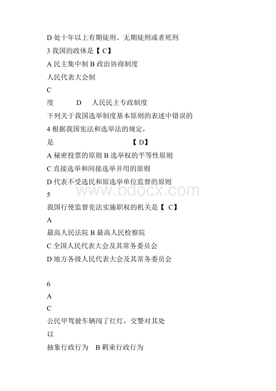 法律基础知识试题与答案.docx_第2页